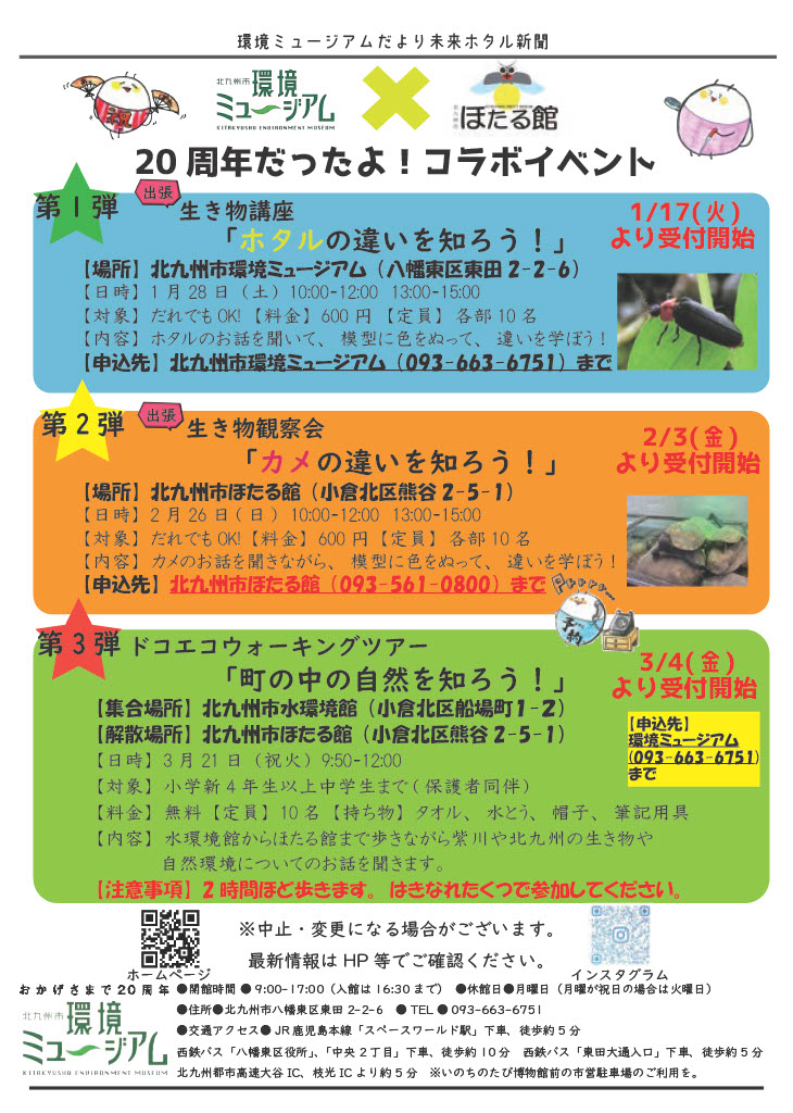 アイシースクリーン展 北九州版 フライヤー